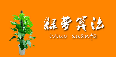 百度绿萝算法