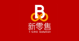 新零售解决方案